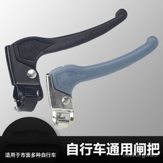 【精品優選/免運】普通自行車剎把折疊車閘把 淑女車剎把加厚剎車把單車車把手