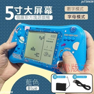 【熱賣推薦】超大螢幕 俄羅斯方塊 掌機 遊戲機 兒童益智玩具 經典充電遊戲機 可充電男孩 生日禮物