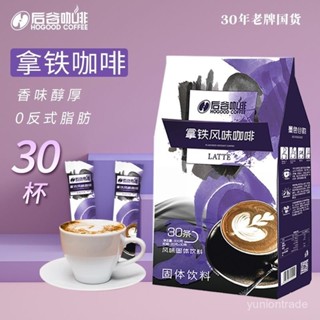 🌙落日臻品✨代購後穀旂艦店白咖啡雲南小粒咖啡 馬來西亞風味卡布奇諾 拿鐵藍山炭燒