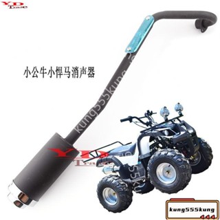 下殺^^_ATV沙灘車改裝配件110-125CC小公牛排氣筒排氣管適用小悍馬消聲器
