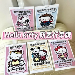 可愛行李吊牌 託運吊牌🔥可愛HelloKitty行李箱KT貓開學書包掛飾吊飾防丟警示牌搞怪牌旅行 行李掛牌 放丟牌