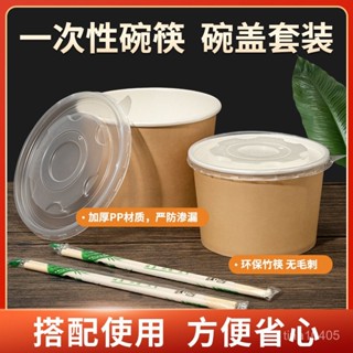 🍽一次性碗飯碗紙碗打包盒飯盒餐盒泡麵家用野餐一次性碗筷套裝保鮮盒 冷凍保鮮盒 NAKAYA 冰箱收納盒 微波保鮮盒 冰