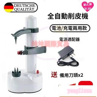 電動削蘋果神器 插電電池兩用款 電動削皮器 自動削皮多功能水果去皮刀