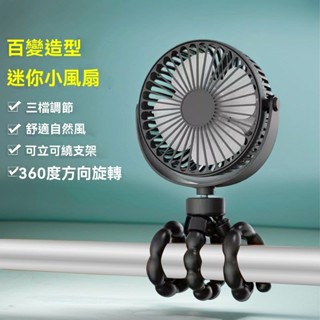 【臺灣熱銷】旋轉 可調節 嬰兒車 風扇 學生宿捨 桌麵 風扇 戶外 騎行 USB多功能 小風扇