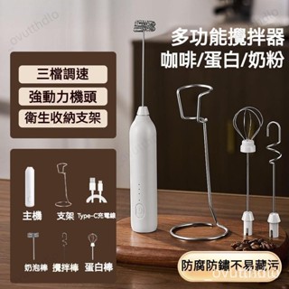 🚀免運🚀電動打奶泡器 電動無線攪拌器 USB充電 不鏽鋼奶泡器 手持打蛋器 簡約時尚 無線 攪拌棒 打奶泡 拉花必備
