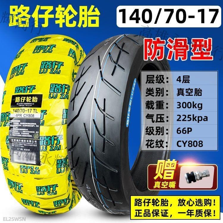 熱賣、路仔輪胎100/120/70/80/90-16/17/18摩托車電動助力車真空胎外胎