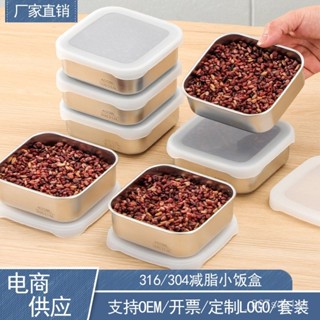 【全網最低價 免運】316不銹鋼方形保鮮盒飯盒冰箱冷凍盒家用減脂米飯定量分裝收納盒 便當盒 不鏽鋼便當盒 飯盒