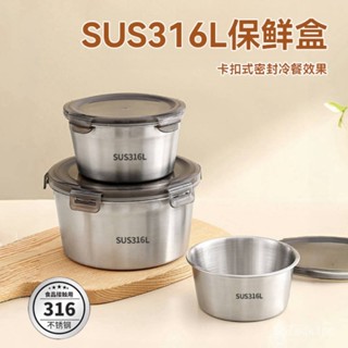 【全網最低價 免運】316不銹鋼保鮮盒 食品級飯盒圓形密封湯盒冰箱專用帶蓋裝菜保鮮碗 便當盒 不鏽鋼便當盒 飯盒