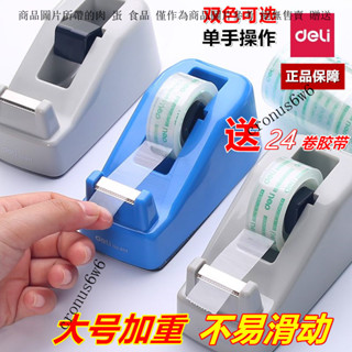 得力小號膠帶文具膠帶學生膠帶切割器膠帶架外賣小膠帶切割器小型