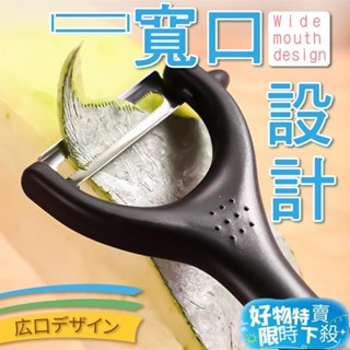 ⚡臺灣出貨⚡水果削皮刀 削皮器 削皮刀 去皮器 刨刀 雹刀 馬鈴薯去皮 刮皮器 刨刀 水果刀 果皮刀 不鏽鋼