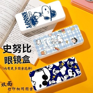 『臺灣出貨』潮牌史努比眼鏡盒趣味卡通訂製輕便墨鏡收納盒可愛動漫防壓近視盒 交換禮物 學生 生日