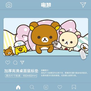 『臺灣出貨』輕鬆熊滑鼠墊超大號辦公室鍵盤墊電腦書桌墊簡約少女心小號中號墊 學生周邊 辦公室 送禮