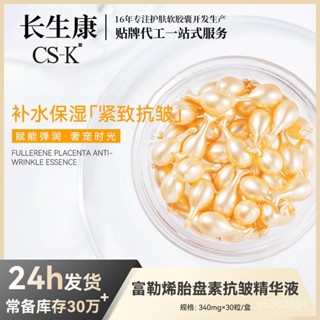 買三送一 爆款羊胎素膠囊精華補水保濕提拉緊緻麵部精華富勒烯胎盤素活膚精華液平價精華液 D1KF