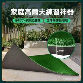 可開發票 高爾夫球打擊墊推桿地毯訓練器家庭室內戶外練習墊球桿全套可定製 加厚練習墊 高爾夫球練習 揮桿訓練習器