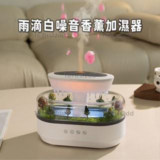 雨滴白噪音香薰加濕器微景觀雨滴香薰機微景觀加濕器空氣加濕器香氛機噴霧機白噪音一體氛圍感夜燈擴香機