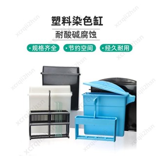 塑膠載玻片染色缸染色架(套裝) 染色架 組合式染色架W518