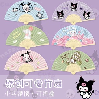 ❤Rich招財進寶折疊扇子 小圓扇 庫洛米夏天扇子摺扇古風兒童小扇子隨身攜帶竹扇卡通中式紙扇可愛 夏日 扇 兒童扇