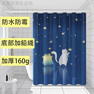 嘉義出貨✨加厚防水簾防黴浴簾布浴室隔斷簾窗簾門簾子衛生間浴簾套裝免打孔