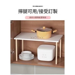 廚房置物架 定製 微波爐隔板層架 櫥櫃內櫃子分層架 檯面收納木架子 隔板神器雙層墊高宿舍木板衣櫃架iris1110520