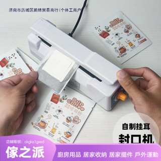 【傢之派】家用自製掛耳咖啡濾袋包封口機小型手壓式塑封機熱熔機內袋外袋都