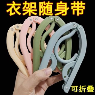 新折疊衣架多功能晾衣架旅行宿捨加厚加粗伸縮式衣架折疊式晾衣架 D9SN