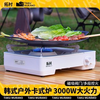 卡式爐 瓦斯爐 卡式瓦斯爐 登山爐 露營瓦斯爐 攜帶式 卡斯爐 防風卡式爐 行動瓦斯爐 火鍋爐 郊遊卡式爐 戶外卡式爐便