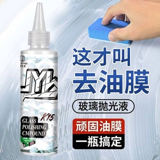 臺灣嚴選汽車玻璃拋光液全新陞級去油膜鍍膜輕微劃痕修複清潔透亮䮠水