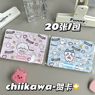 高顔值ins風吉伊卡哇小八明信片 可愛卡通 明信片 賀卡 生日卡片 裝飾卡片 手帳素材 畢業卡片 萬用卡片 感謝卡片
