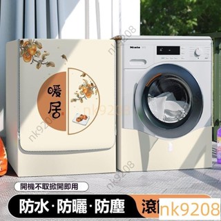 滾筒洗衣機罩蓋布防水防曬塗銀通用洗衣機前開蓋洗衣機套洗衣機防曬滾筒全自動洗衣機防塵套H
