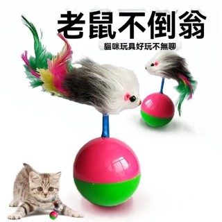 狗貓咪玩具 不倒翁老鼠毛絨羽毛逗貓棒 訓練寵物互動玩具 帶鈴鐺逗貓玩具 寵物玩具 PXJR