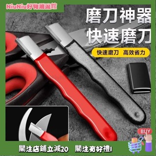 Niu好物潮流舘💯磨刀神器 刀具開刃器 磨刀石 家用果枝剪 快速磨刀器 剪刀 菜刀 開刃工具 J5HO
