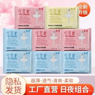 衛生巾紅豆杉衛生巾薄款透氣負離子棉柔防側漏日用夜用吸水因子衛生巾 IMAB