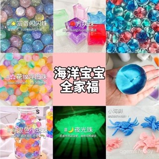 🌸桃園出貨🌸水晶寶寶 水混裝裝各種形狀全家福吸水珠方形小動物霸王珠大號海綿
