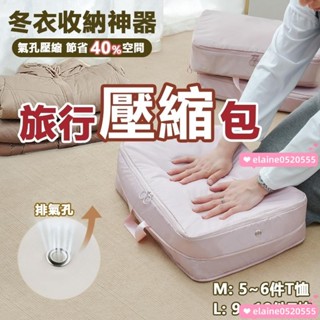 旅行壓縮包 減少40%體積 衣物壓縮收納包 旅行收納袋 羽絨服收納包 雙拉鍊壓縮袋 換季收納袋 氣孔壓縮收納袋
