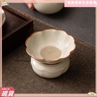 臺灣出貨💮有統編茶漏泡茶神器茶器茶葉過濾網創意陶瓷隔離功夫茶濾茶具配件lh501