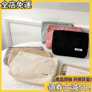 燈芯絨化妝包 化妝包 大容量 補妝包 隨身手拿包 手拿包 盥洗包 化妝袋 燈芯絨包 旅遊包