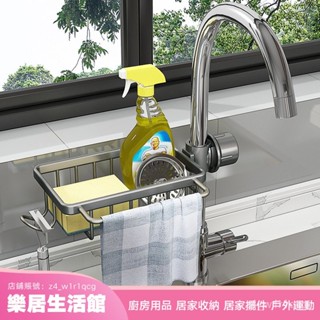【樂居生活館】廚房水龍頭置物架洗碗洗菜池水槽用品家用抹布海綿瀝水掛籃收納架 AWNK