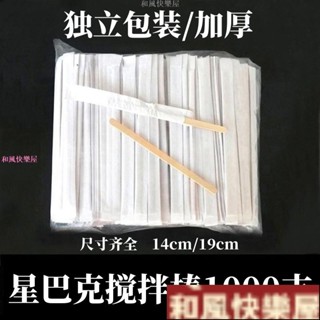 【4463人收藏】獨立包裝咖啡攪拌棍14cm/19cm木質咖啡棒100/500支攪拌棒一次性的Tin