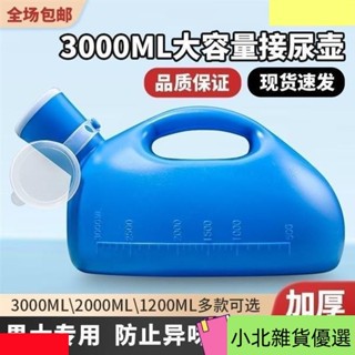 桃園出貨尿壺小便器夜壺老人男集尿器尿桶帶蓋加厚大容量成人男用