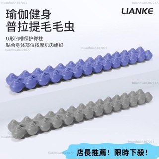 限時優惠 spinefitter脊柱矯正器普拉提毛毛蟲arc背部舒緩肌放鬆按摩拉伸 MK5O