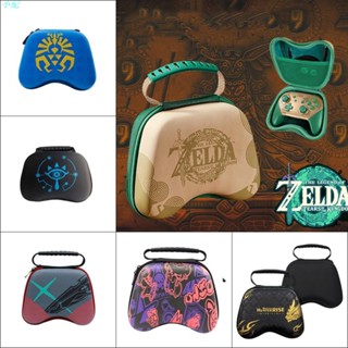 小紀✨Zelda Tears of Kingdom Pro 包 Switch 控制器保護套 Nintendo Switc