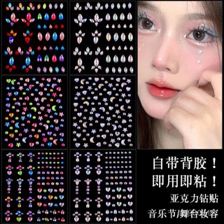 【全網低價】6係AB彩臉貼飾品貼麵妝胸貼寶石貼紙眼妝亮鑽淚鑽舞臺diy 模擬 時尚 高顔值