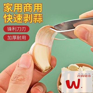 【W.百貨～】搓蒜器 手動剝蒜頭 剝蒜神器 蒜頭去皮扒蒜皮神器不銹鋼去大蒜 去皮壓蒜 大蒜剝皮器 擠蒜器 壓蒜器 剝蒜器