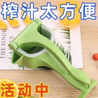 【手動榨汁機】榨汁器小型便攜式多功能擠壓器水果渣汁分離壓汁機料理用品 廚房助手