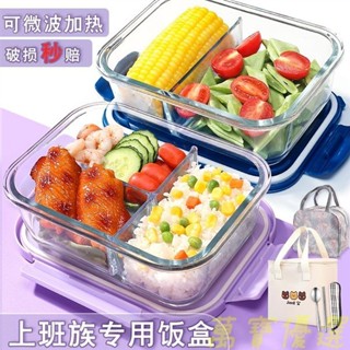 🥇桃園出貨🥇微波爐加熱專用碗 上班族帶飯餐盒 玻璃保鮮盒 分隔便當盒 耐高溫 玻璃飯盒 透明飯盒 堅固 耐用 食品級