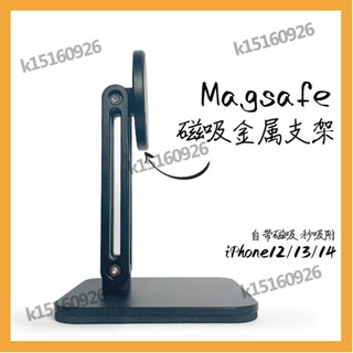 [優客精選百貨]磁吸magsafe支架 手機iPad mini鋁閤金屬平闆桌麵可折疊桌上網課 LMHF