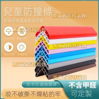 💗臺灣熱賣💗塑膠軟質pvc防撞條 幼兒園學校養老院牆角護角條陽角條 加厚包邊條5.19D