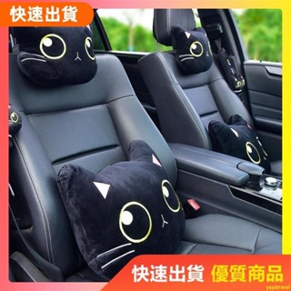 免運❤汽車枕頭 車用靠枕 汽車頭枕腰靠 汽車靠枕 頸枕 車座椅靠枕 車用睡枕 兩側頭靠支撐頭 黑貓 卡通 車用