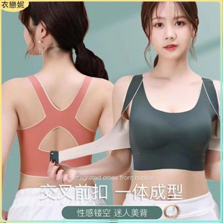 臺灣出貨🍓矯正美背防震集中爆乳運動內衣無痕無鋼圈裹胸瑜伽前扣交叉內衣防下垂