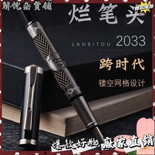 臺灣出貨⭐爛筆頭2033鏤空網格金屬鋼筆成人辦公學生練字硬筆書法簽字寶珠筆